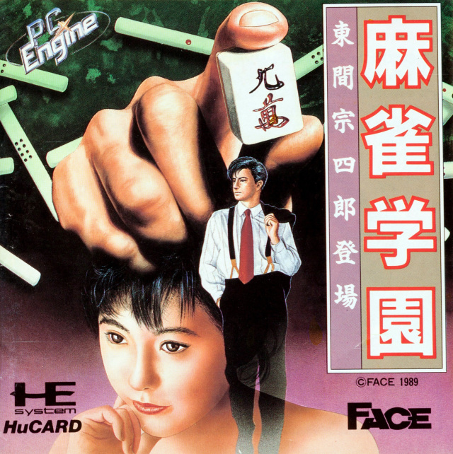 ☆PCE「麻雀学園 東間宗四郎登場(MAHJONG GAKUEN)」箱・取説