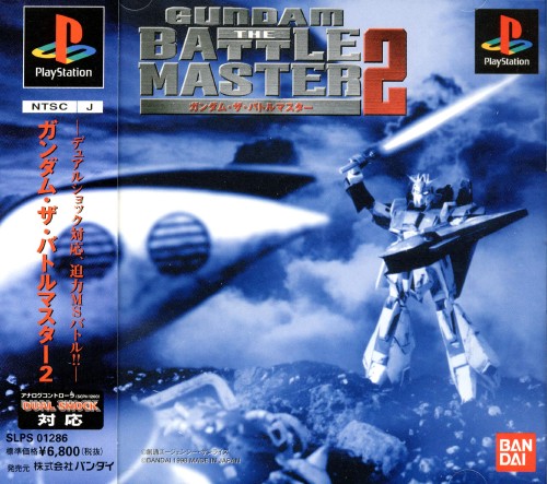 File:Gundam The Battle Master 2 box.jpg
