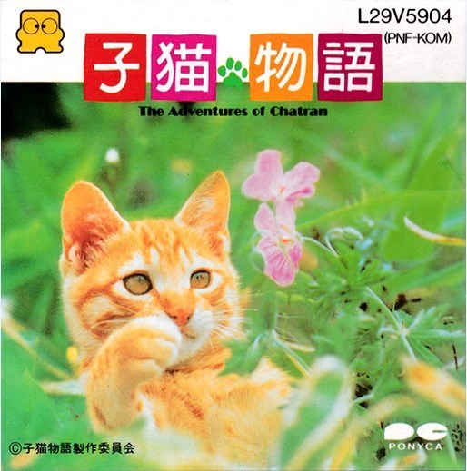 File:Koneko Monogatari FDS box.jpg