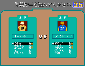 World Stadium '90 pitcher selection.png