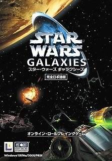 File:Star Wars Galaxies- Jump to Lightspeed (jp) cover.jpg