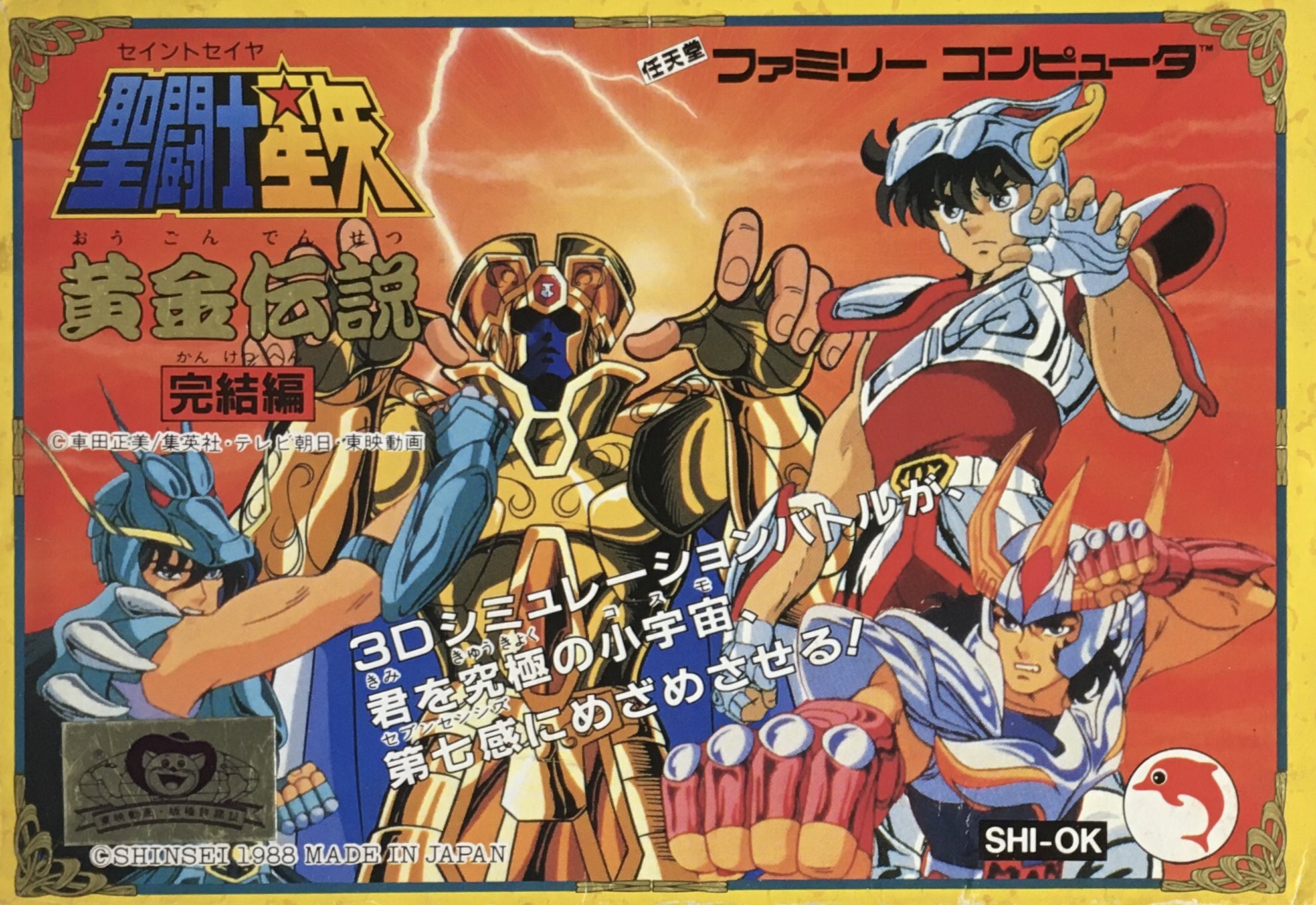 Saint Seiya: Ougon Densetsu Kanketsu Hen — StrategyWiki