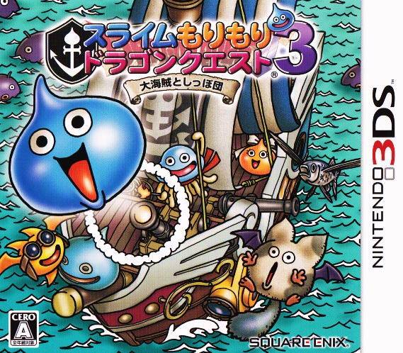 File:Slime MoriMori Dragon Quest 3- Taikaizoku to Shippo Dan cover.jpg