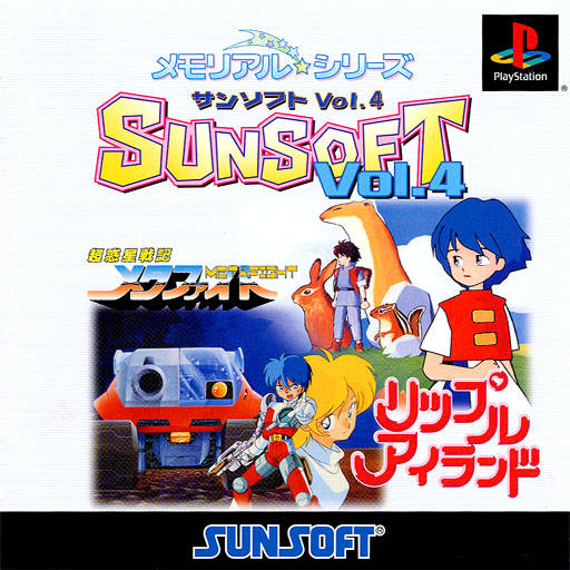 File:Memorial Series Sunsoft Vol 4 PSX cover.jpg