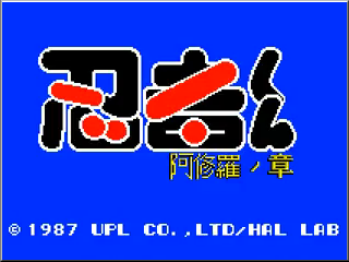 File:Ninja-kun Ashura no Shou MSX title.png