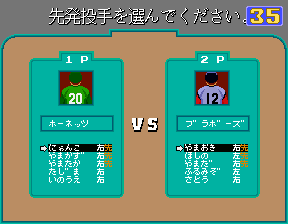 World Stadium pitcher selection.png