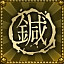Shadow Warrior 2 achievement Shiny!.jpg