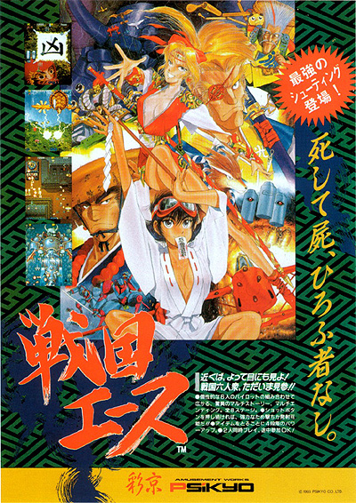 File:Sengoku Ace arcade flyer.jpg