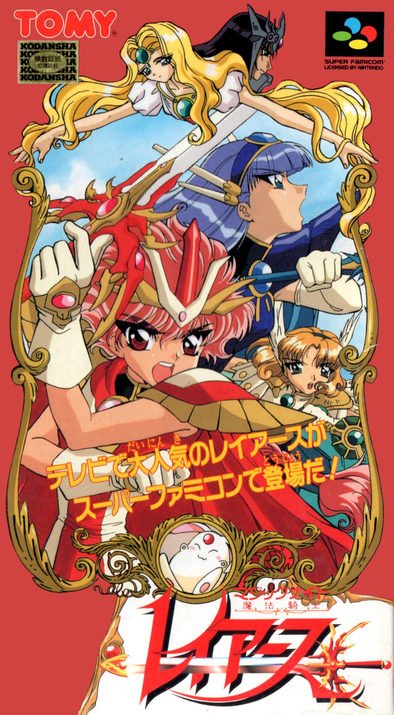 Magic Knight Rayearth (video game) - Wikipedia