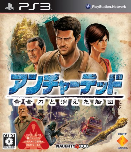File:Uncharted 2 jp cover.jpg