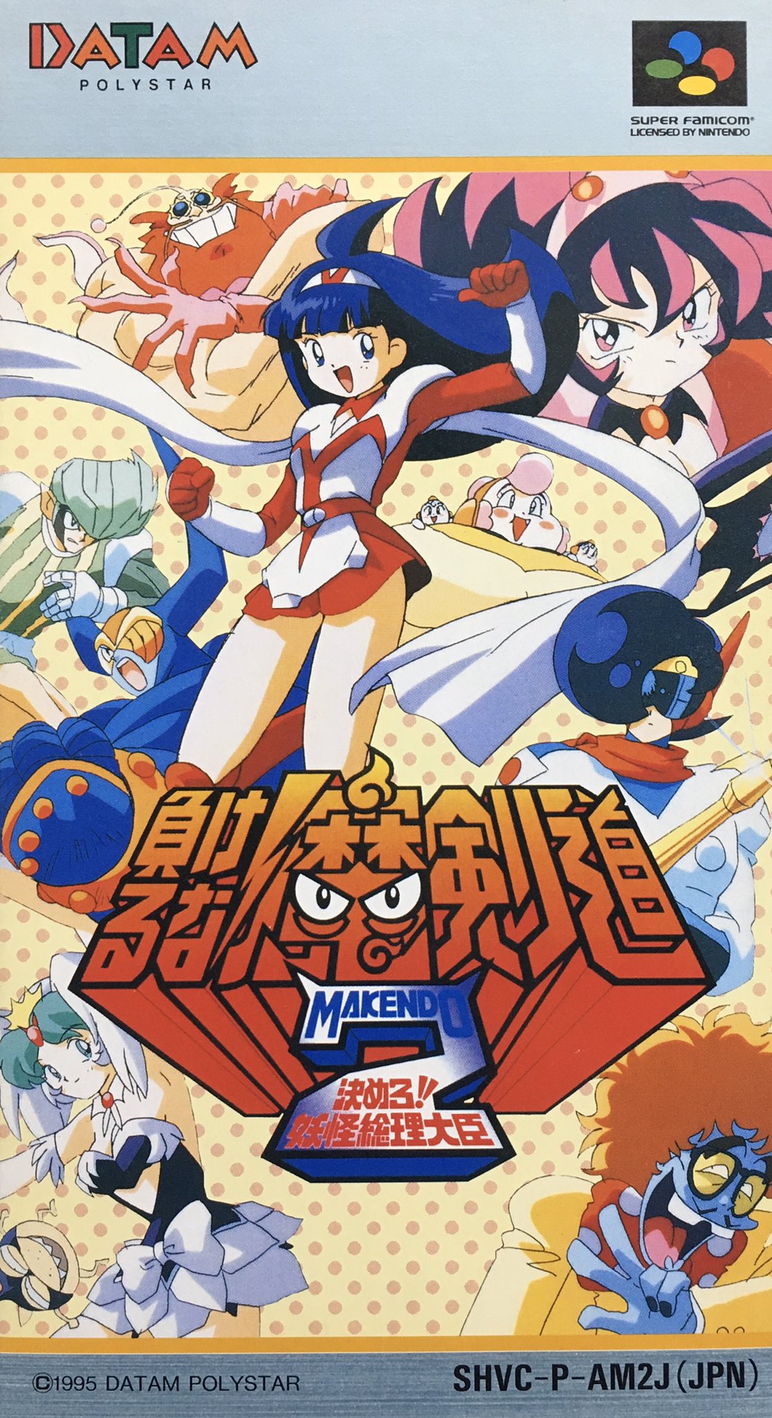 へんき～んタマイダー 2　初版、キレイ Makeruna! Makendo 2 — StrategyWiki | Strategy guide and game