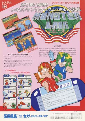 Wonder Boy III Monster Lair ARC Jap flyer.jpg
