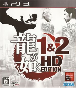 Ryu ga Gotoku 1&2 HD Edition box.jpg