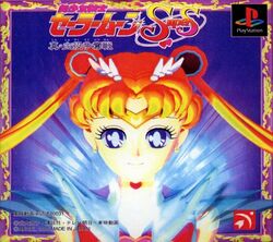 Box artwork for Bishoujo Senshi Sailor Moon SuperS: Shin Shuyaku Soudatsusen.