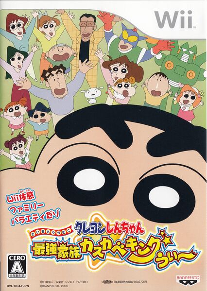 File:Crayon Shin-Chan Saikyou Kazoku Kasukabe King Wii cover.jpg