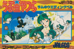 Box artwork for Urusei Yatsura: Lum no Wedding Bell.