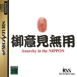 Box artwork for Goiken Muyou: Anarchy in the Nippon.