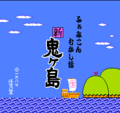 Famicom Mukashi Banashi Shin Oniga Shima FDS title.png