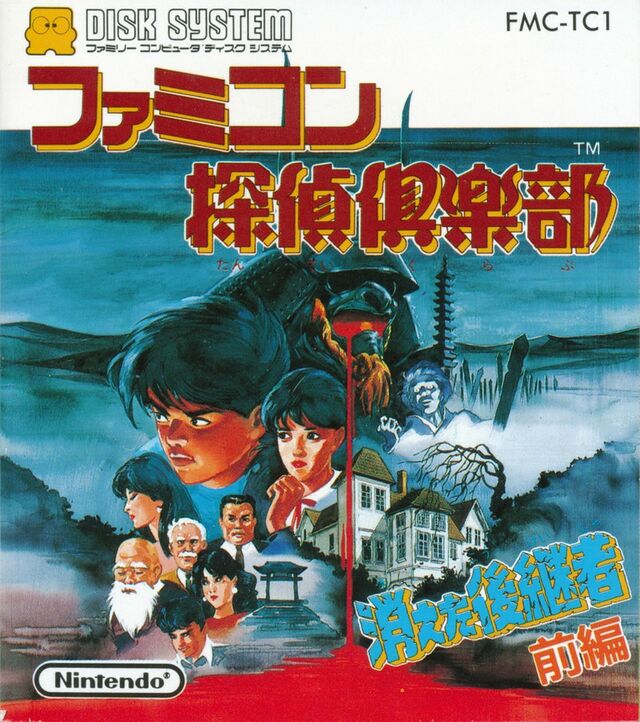Famicom Detective Club: The Missing Heir — StrategyWiki | Strategy - Bs Tantei Club Yuki Ni Kieta Kako