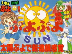 Puyo Puyo Sun arcade flyer.jpg