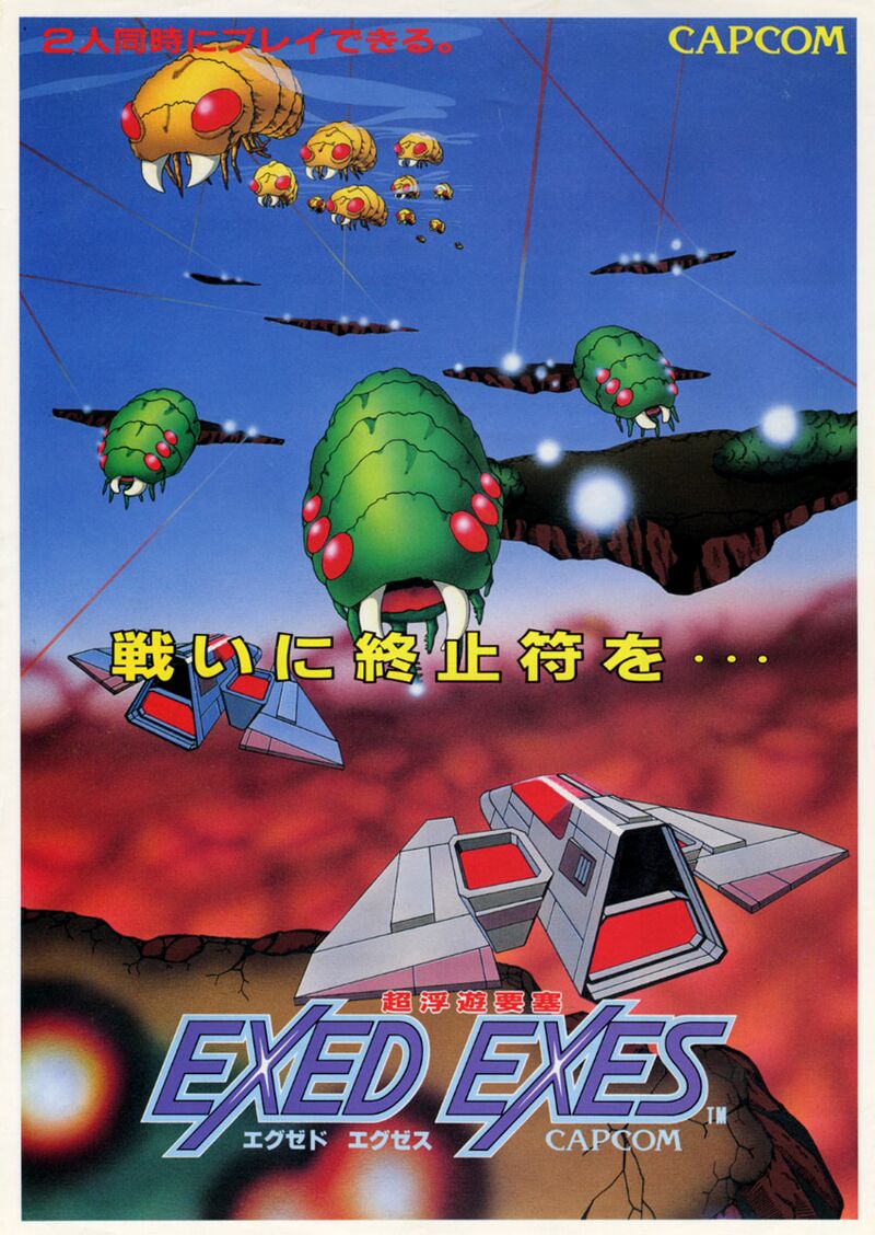 EXED EXES CAPCOM アーケードゲーム パンフレット チラシ 800px-Exedexes_flyer.jpg