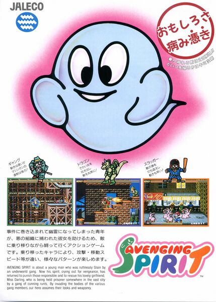 File:Avenging Spirit arcade flyer.jpg