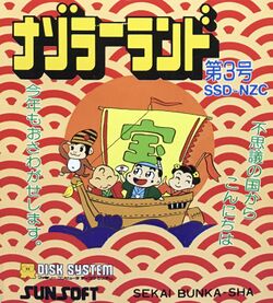 Box artwork for Nazoler Land Dai 3 Gou.