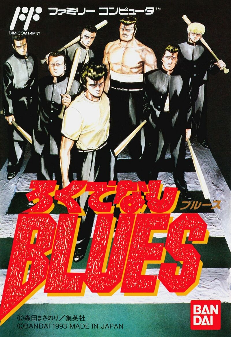 Rokudenashi Blues (1992 Movie), Rokudenashi Blues Wiki