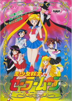 Box artwork for Pretty Soldier Sailor Moon.