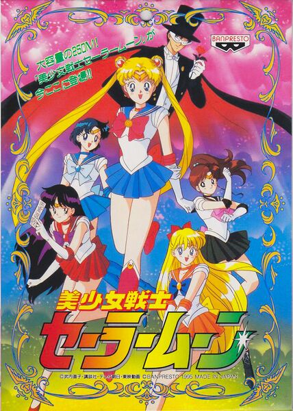 File:Pretty Soldier Sailor Moon arcade flyer.jpg