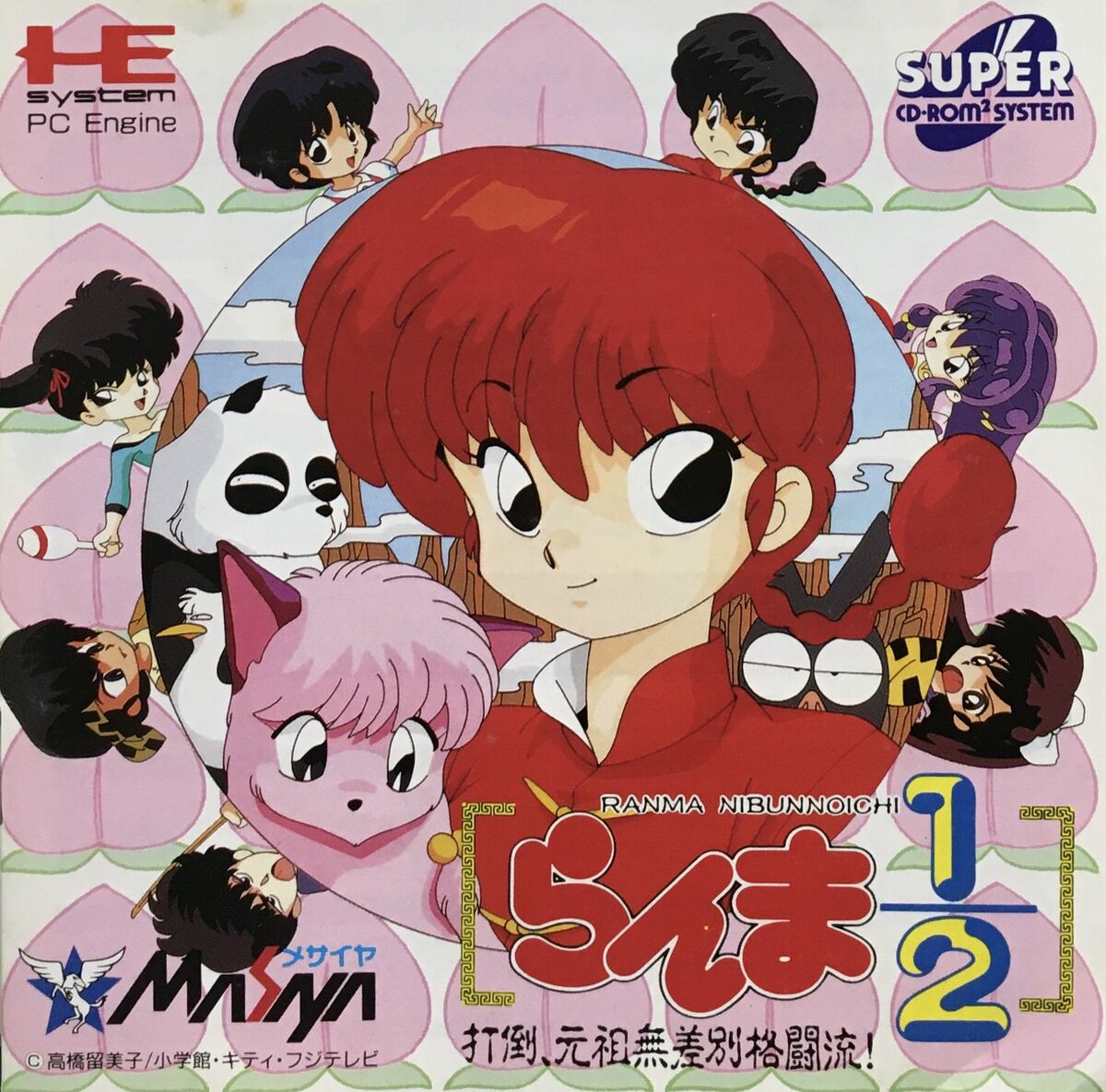 File:Ranma Datou, Ganso Musabetsu Kakutou-Ryuu box.jpg — StrategyWiki