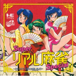 Box artwork for Super Real Mahjong Special: Mika, Kasumi, Shōko no Omoide yori.