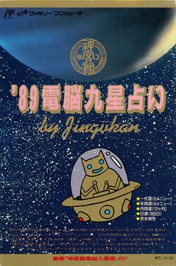 Box artwork for '89 Dennou Kyuusei Uranai.