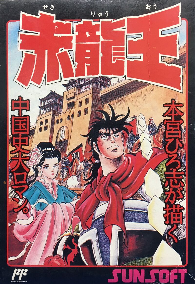 Sekiryuuou — StrategyWiki | Strategy guide and game