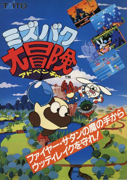 File:Mizubaku Daibouken arcade flyer.jpg