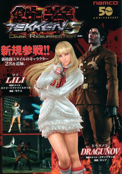 File:Tekken 5 Dark Resurrection flyer.jpg