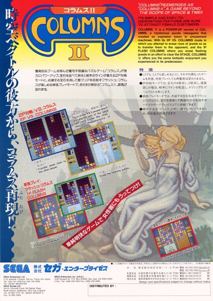 File:Columns II arcade flyer.jpg