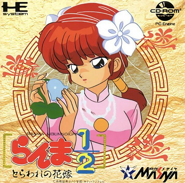 File:Ranma Toraware no Hanayome box.jpg — StrategyWiki | Strategy guide ...