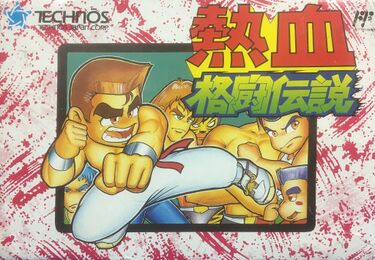 Nekketsu Kakutou Densetsu — StrategyWiki | Strategy guide and game