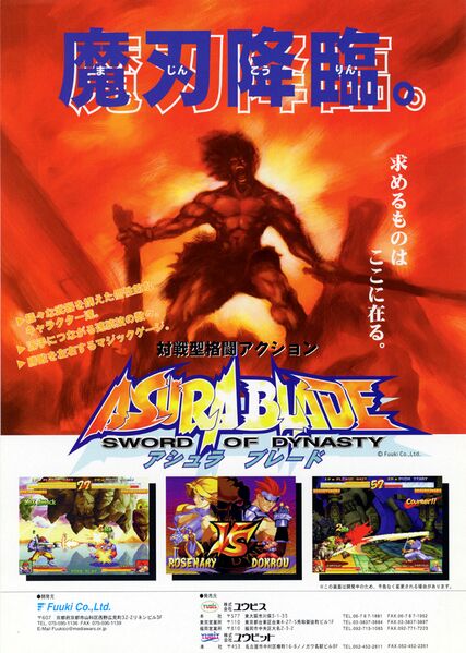 File:Asura Blade arcade flyer.jpg