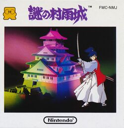 Box artwork for The Mysterious Murasame Castle.