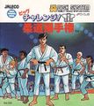 Big Challenge! Judo Senshuken FDS box.jpg