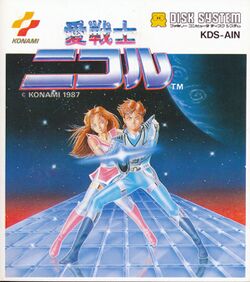 Box artwork for Ai Senshi Nicol.