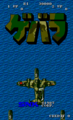 Japanese arcade title screen.