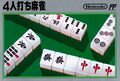 4nin Uchi Mahjong FC box.jpg