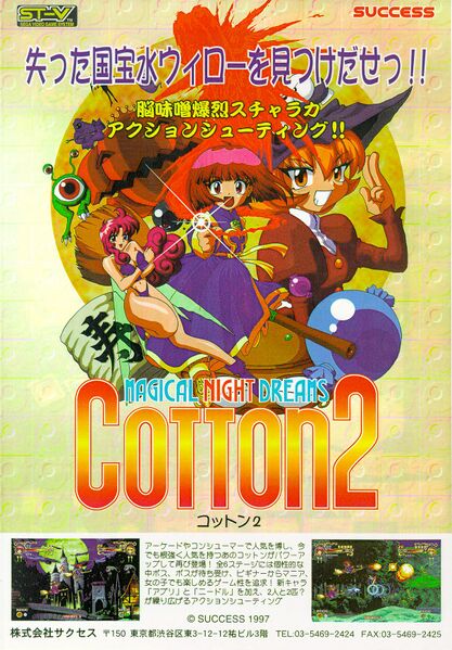File:Cotton 2 arcade flyer.jpg