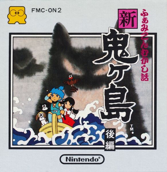 File:Famicom Mukashi Banashi Shin Oniga Shima - Kouhen FDS box.jpg
