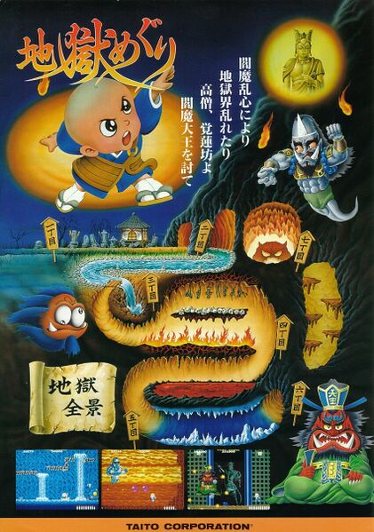 File:Jigoku Meguri arcade flyer.jpg