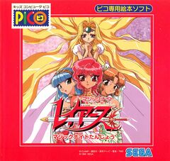 240px-Magic_Knight_Rayearth_Magic_Knight_Tanjou_box.jpg