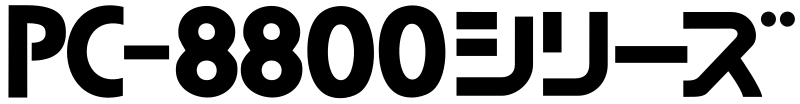 File:NEC PC-8800 series logo.svg